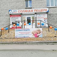 Соляная Пещера