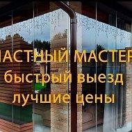 Мастер По