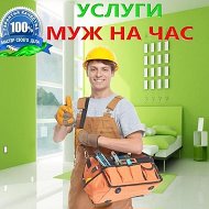 Муж На