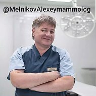 Алексей Мельников