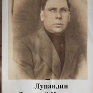 Валерий Лупандин