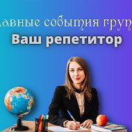 Репетитор По