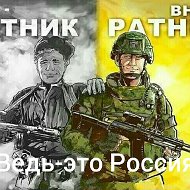 Внук Ратник