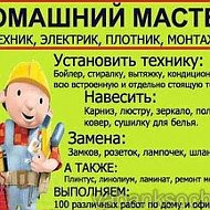 Домашний Мастер