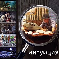 Интуиция Квесты