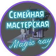 Magicray Волшебный