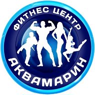 Фитнес-центр Аквамарин