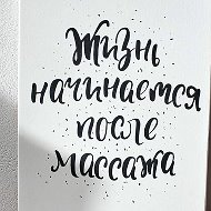 🤲🔥tатьяна Массаж