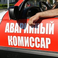 Аварийный Комиссар