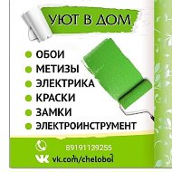 Уют В