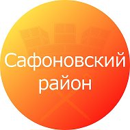 Сафоновский Район