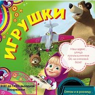 Игрушки Оптом