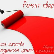 Ремонт Квартир