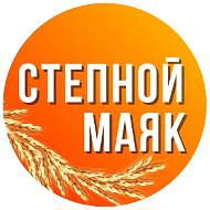 Степной Маяк