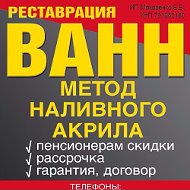 Наливная Ванна