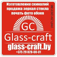 Glass-craft Скинали