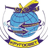 Агенс-кругосвет Кругосвет