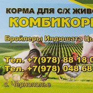 Комбикорма Чернополье