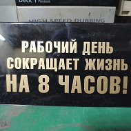 Женя Павлов