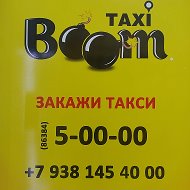 Boom Такси