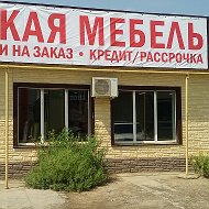 Мягкая Мебель