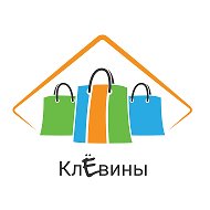 Клёвины Ленинск-кузнецкий