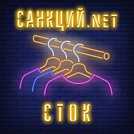 Санкций Net