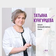 Татьяна Кунгурцева