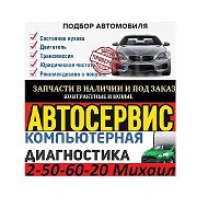 Автозапчасти В