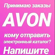 Avon Ღ