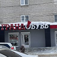 Гранд Обувь