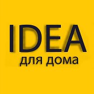 Idea Для