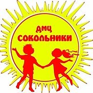 Дмц Сокольники