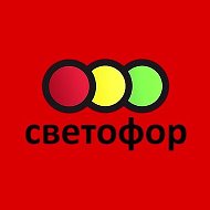 Светофор Кропоткин