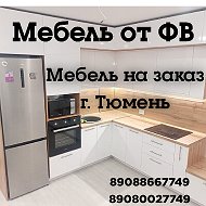 Мебель От