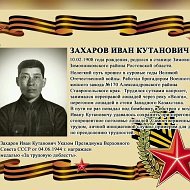 Виталий Захаров