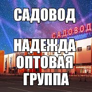 Обувь Надежда