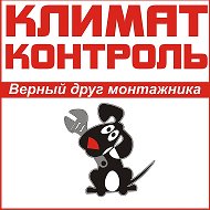 Климат Контроль