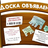 Объявления Ростов-на-дону
