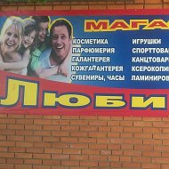 Любимый Магазин