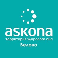 Askona Белово