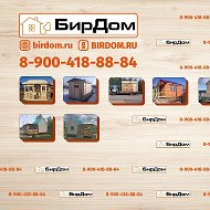 Бирдом Каркасное