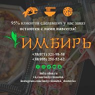 Имбирь Онлайн-ресторан