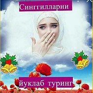 Мубинабону 🌷🌷🌷