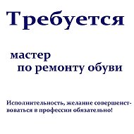 Реставрация Обуви