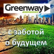 Компания Greenway