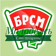 Молодёжь Столинщины