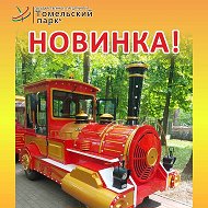 Гомельский Парк