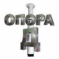 Опора Д