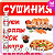 СУШИНИЯ 🍣 Суши Роллы Пицца WOK